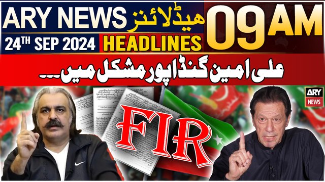 ARY News 9 AM Headlines | 24th September 2024 | Ali Amin Gandapur is in trouble
