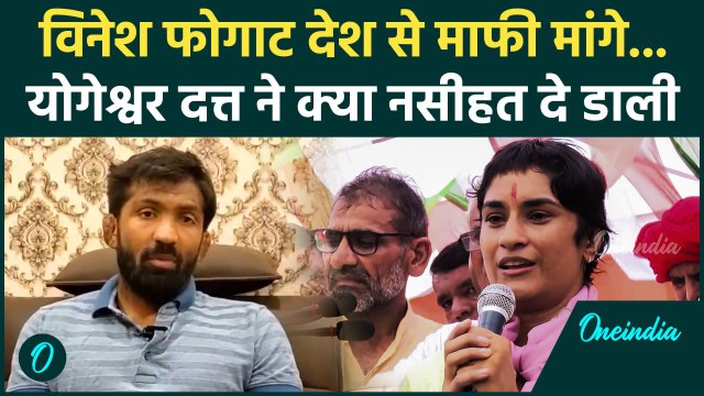 Haryana Election 2024: Vinesh Phogat के कांग्रेस ज्वॉइन करने पर क्या बोले Yogeshwar |वनइंडिया हिंदी
