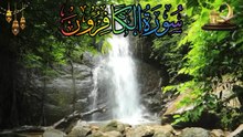 Quran tilawat / Surah Al Kafiroon