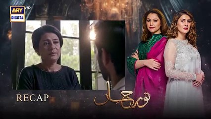 Noor Jahan Episode 16 - 19 July 2024 (English Subtitles) - ARY Digital Drama