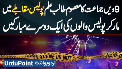 Police Ne 9th Class Ke Student Ko Fake Encounter Me Maar Dala - Student Ki Family Ke Sangeen Ilzamat