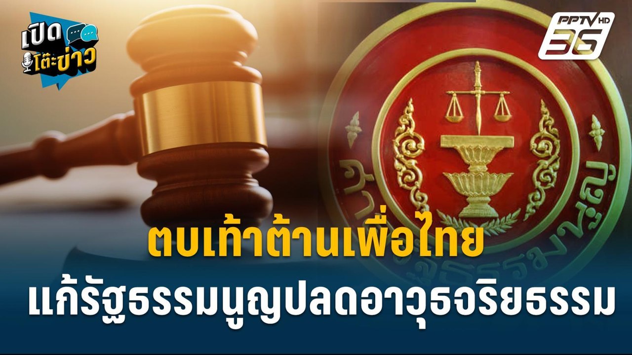 Highlight | ศักดา สงสัย แก้รัฐธรรมนูญ - ปากท้อง...