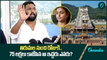 Kiraak RP Allegations On YSRCP ముదురుతున్న లడ్డూ వివాదం | Tirupati Controversy | Oneindia Telugu