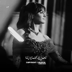 تعمل ايه كلمه ياريتنا امال ماهر