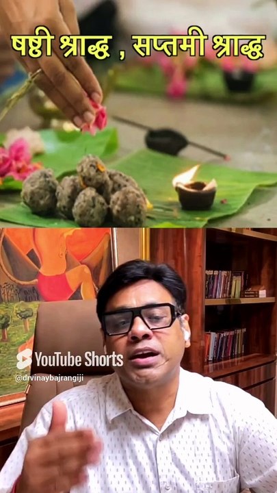 जानिए क्यों होगा षष्ठी और सप्तमी का श्राद्ध एक साथ। Pitru Paksha 2024