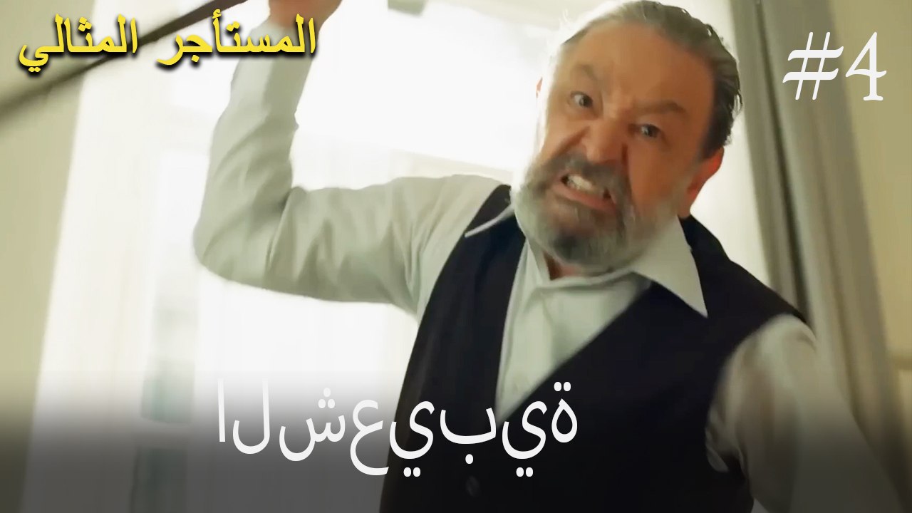 مشاهد شعيب #4