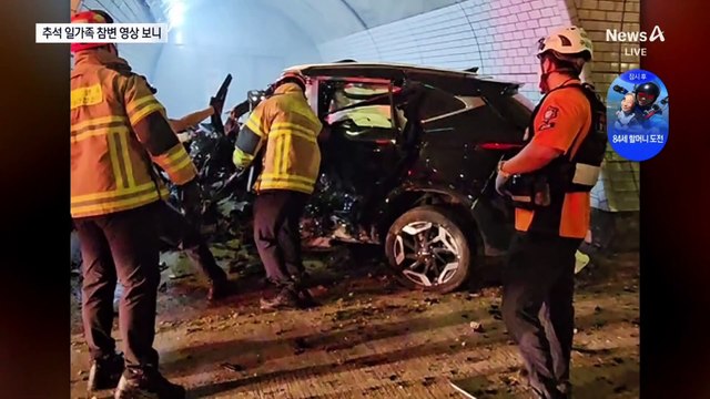 ‘일가족 참변’ 역주행 사고…알고 보니 만취 음주 운전