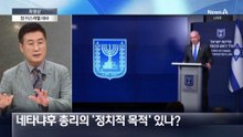 [인터뷰]“이스라엘, ‘저항의 축’ 끊으려 헤즈볼라 공격” 마영삼 전 이스라엘 대사