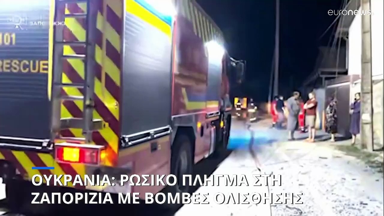 Πόλεμος στην Ουκρανία: Ρωσικά πλήγματα στην Ζαπ...
