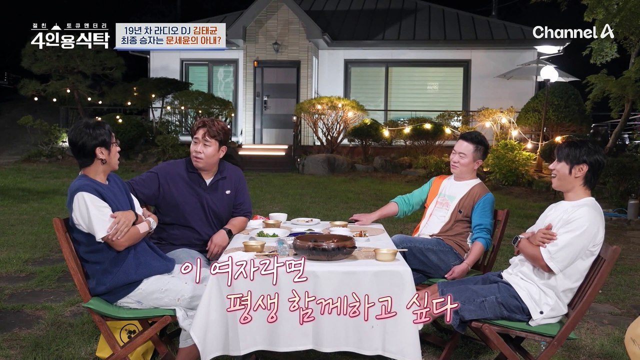 [#4인용식탁] 비혼주의자였던 김태균의 마음을 돌렸던 아내의 치명적인 매력!? 김태균 러브스토리 대공개!