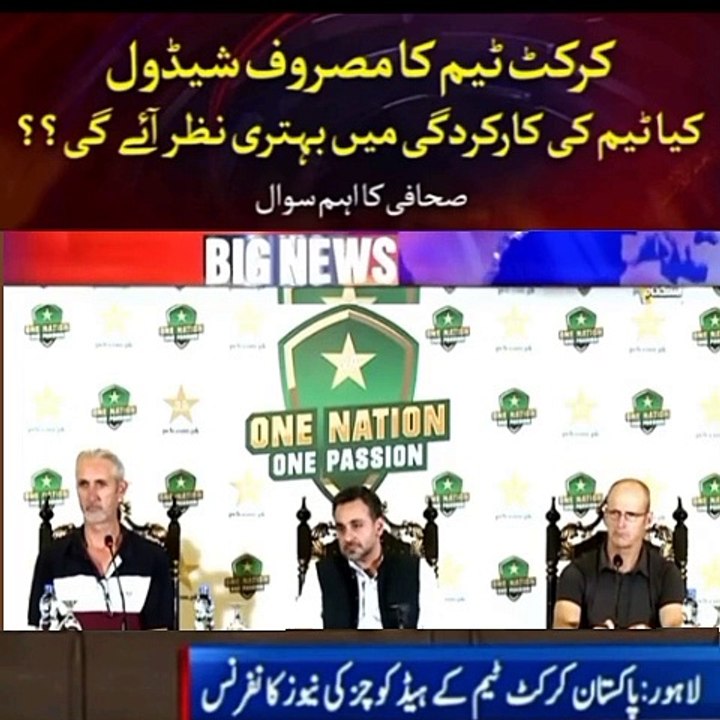 Press conference of Pakistan cricket couches very lower parformanc of Pakistani team