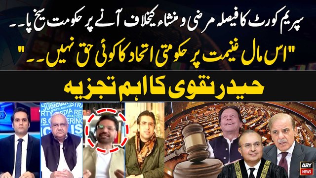 Reserved Seats Case | SC Issues Detailed Judgment | PTI vs PMLN | Haider Naqvi's Analysis