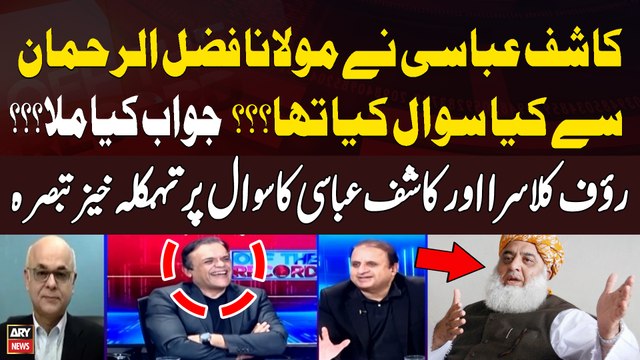 Kashif Abbasi Nay Maulana Fazal ur Rehman Say Kiya Sawal kiya Thaw? Inside News
