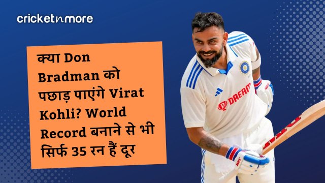क्या Don Bradman को पछाड़ पाएंगे Virat Kohli? World Record बनाने से भी सिर्फ 35 रन हैं दूर