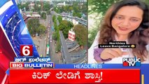 Big Bulletin Headlines | HR Ranganath | Sep 24, 2024