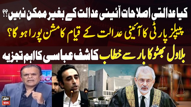 Judicial Reforms not Possible without a Constitutional Court? Bilawal Bhutto Addresses | Kashif Abbasi Analysis