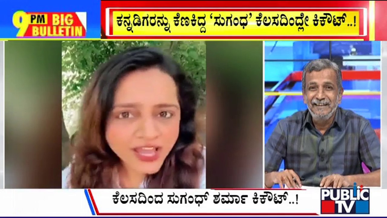 Big Bulletin | Sugandh Sharma Apologies For Bengaluru-North Indians Reels | HR Ranganath | Sep 24