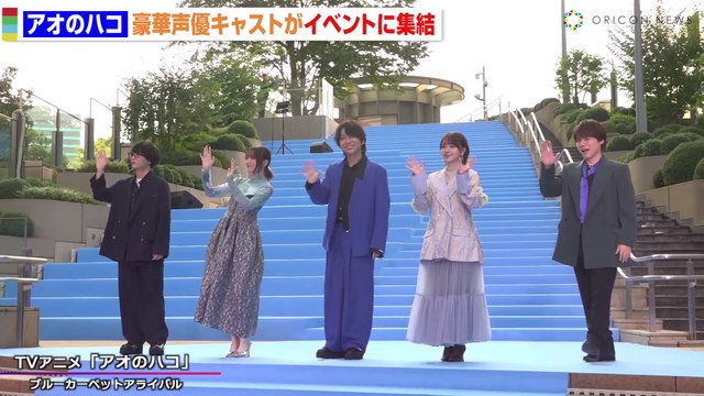 Akari Kito (鬼頭明里), Reina Ueda (上田麗奈), Shōya Chiba (千葉翔也), Chiaki Kobayashi (小林千晃) & Yuma Uchida (内田雄馬) : 『アオのハコ』 Blue Carpet
