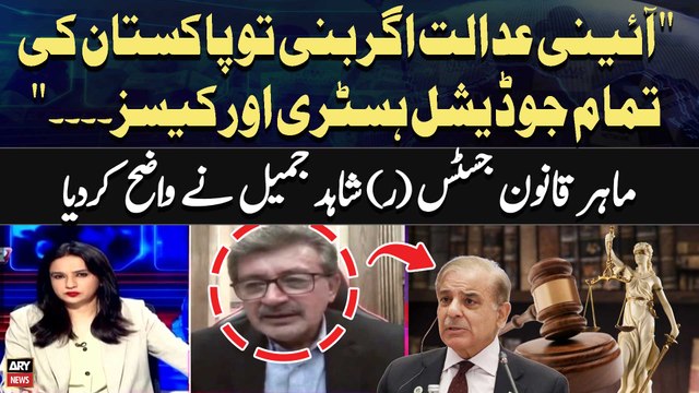 Constitutional Court Agar Bani To Pakistan Ki Judicial History aur Cases... Justice r Shahid Jamil's Analysis