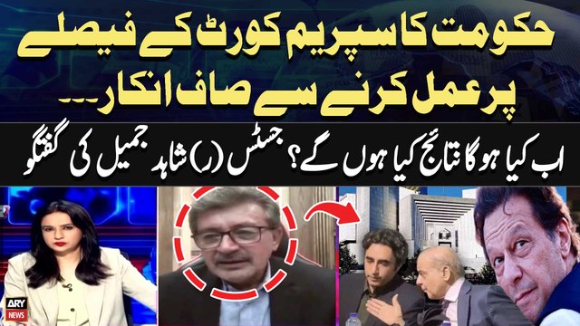 Reserved Seats Case | Govt Tottaly Refused to comply with SC's Decision | Justice r Shahid Jamil's Analysis