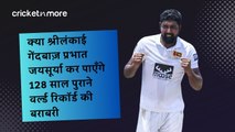 क्या श्रीलंकाई गेंदबाज़ प्रभात जयसूर्या कर पाएँगे 128 साल पुराने वर्ल्ड रिकॉर्ड की बराबरी