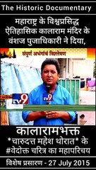 real.life.coverage.biography.television.vishnubhakta.charu.datta.shraya. chandan pujadhikari pujari