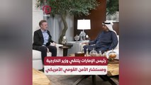 رئيس الإمارات يلتقي وزير الخارجية ومستشار الأمن القومي الأمريكي