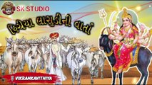 હીરીયા લાસુડી ની વાર્તા   વિક્રમ કવિઠીયા   Hiriya lasudi ni varta  vikram kavithiya #hiriyalasudi