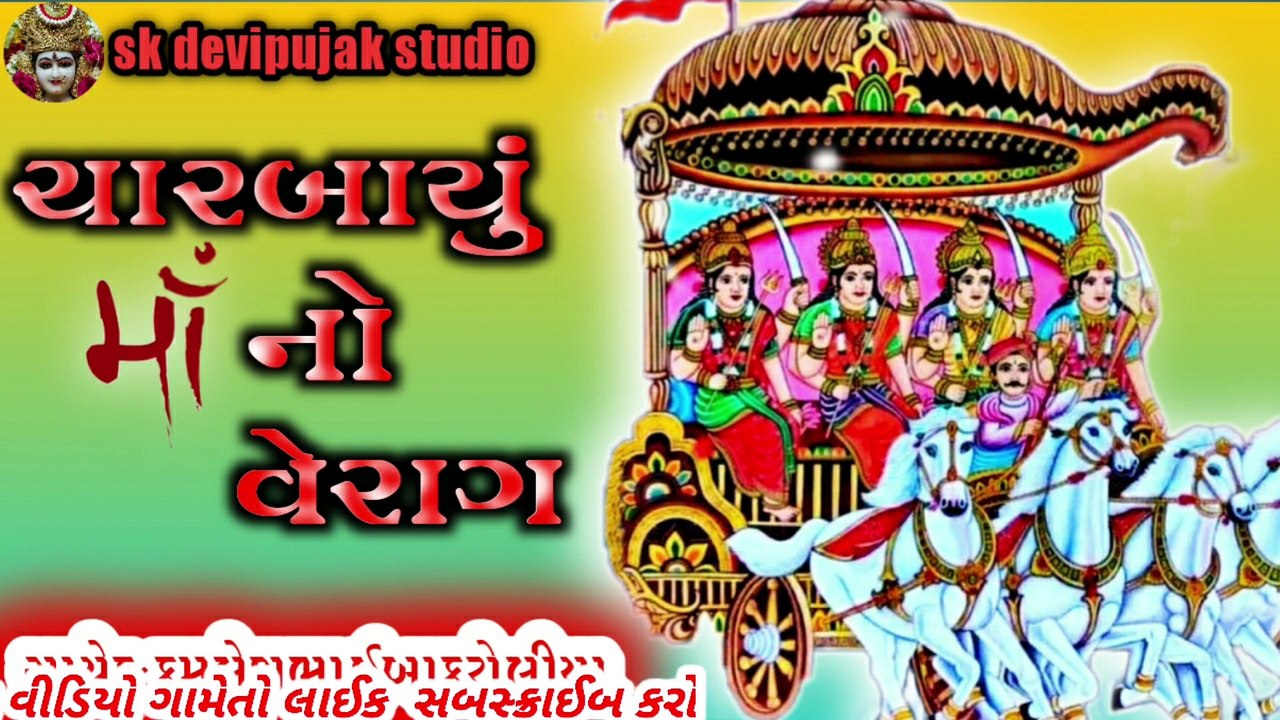 Chaar Bayu Maa Na Dakla