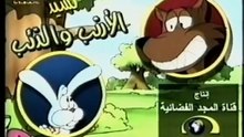 5- الأرنب و الذئب.ia
