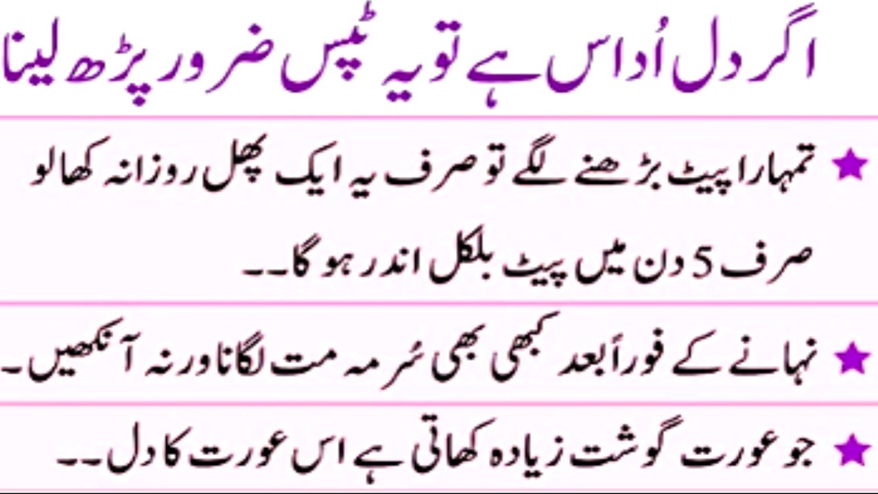 Agar Dil Udaas Hai To Ye Tips Parh Lena - Kaam Ke Totkey