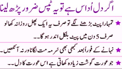 Agar Dil Udaas Hai To Ye Tips Parh Lena - Kaam Ke Totkey
