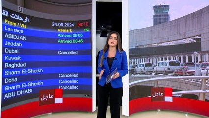 إيقاف رحلات 14 شركة طيران إلى لبنان مع اشتعال الحرب