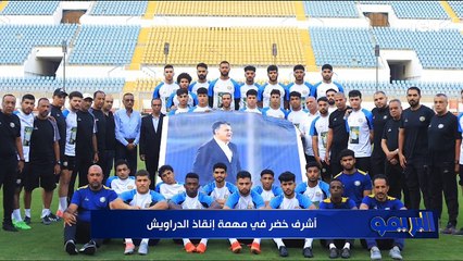 لقاء خاص مع الكابتن أشرف خضرمدرب الإسماعيلي وآخر أخبار النادي وأهم الصقفات في البريمو