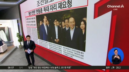 김진의 돌직구쇼 - 9월 25일 신문브리핑