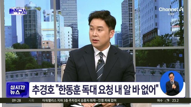 추경호 “한동훈 독대 요청 내 알 바 없어”