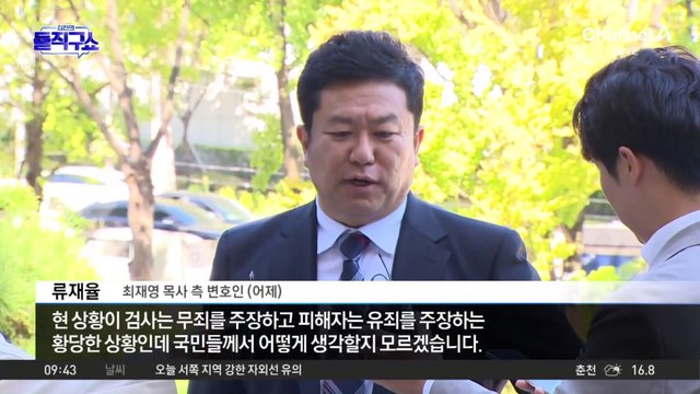 수심위, 최재영 목사 기소 권고…검찰 최종 판단은?