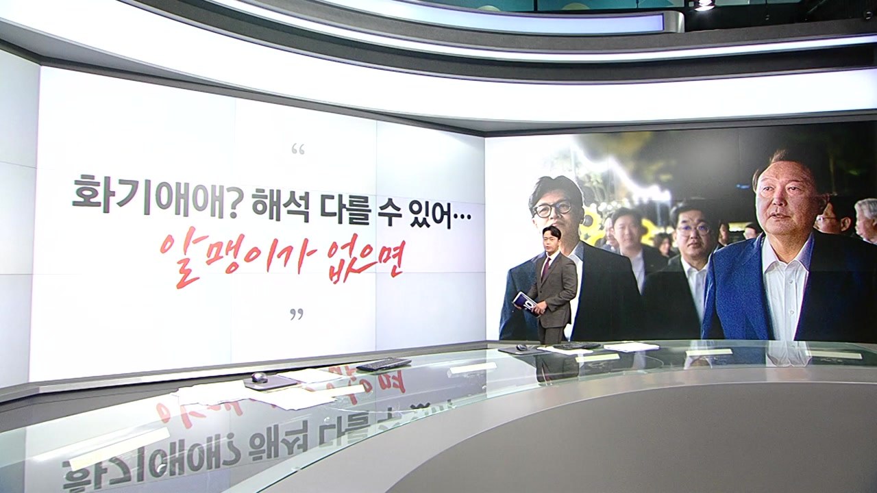 김종혁 "화기애애? 해석 다를 수도" 김재원 "만찬, 굉장히 만족스러워" [앵커리포트...