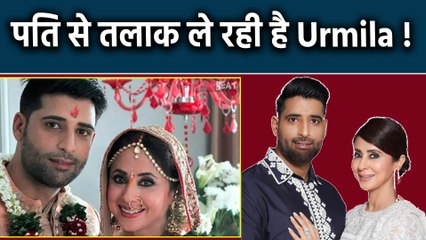 Скачать видео: Urmila Matondkar Divorce: Urmila शादी के 8 साल बाद पति Mohsin Akthar से ले रही है तलाक ? | FilmiBeat