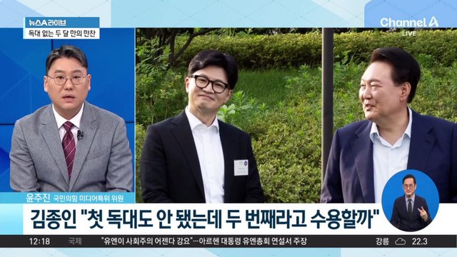 한동훈, ‘尹 독대’ 재요청…성사 가능성은?