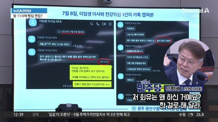 이임생, 홍명보 감독 내정 브리핑서 '전강위원 동의 받았다' 주장 ⚽