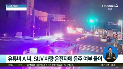 ‘음주 헌터’ 유튜버 추적 피하다 사망사고