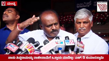 "ನಾನು ಸಿದ್ದರಾಮಯ್ಯ ರಾಜೀನಾಮೆಗೆ ಒತ್ತಾಯ ಮಾಡಿಲ್ಲ"