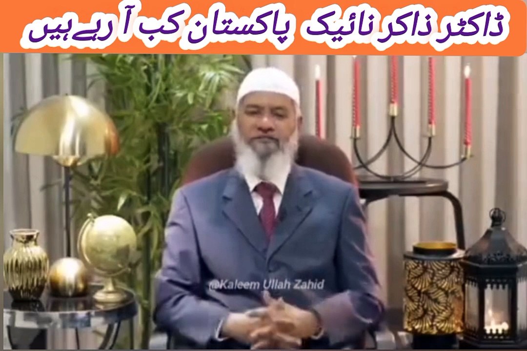 Dr Zakir Naik when coming in Pakistan| complete tour plan in Pakistan