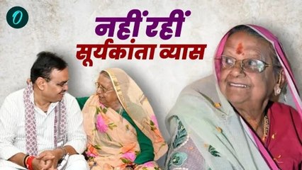 Rajasthan: जोधपुर में पूर्व विधायक सूर्यकांता व्यास का निधन, सीएम भजनलाल ने जताया शोक