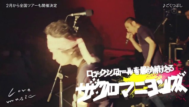 ザ・クロマニヨンズ｜THE CRO-MAGNONS｜イノチノマーチ