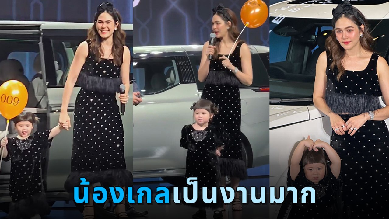 น้องเกล ลูกสาวคนเล็ก ออกงานคู่คุณแม่ ชมพู่ อารยา แฟนคลับอึ้ง เก่งเกินวัย