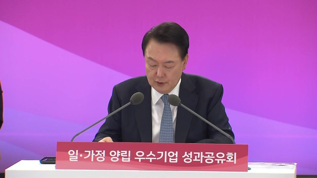 윤 일·가정 양립 우수 중소기업에 세제 혜택 / YTN