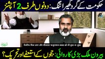 2 options Govt and Opposition | Latest News Overseas | PTI Jalsa Lahore Again | Latest Imran Riaz