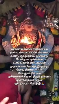 முருகன் வாக்கு ஓம் முருகா சரணம்